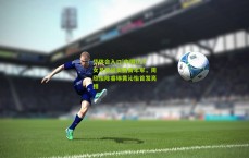 华体会入口|中国U17女足迎战美国青年军，周欣怡陈睿琳黄沁怡首发亮相