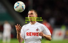 华体会体育|防线双人难挡单骑，教练无奈白发徒增