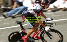 【华体会下载】中超联赛重启方案正式敲定 足协杯决赛花落广州赛区