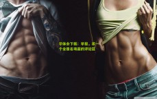 华体会下载：早报，求一个全是名场面的评论区