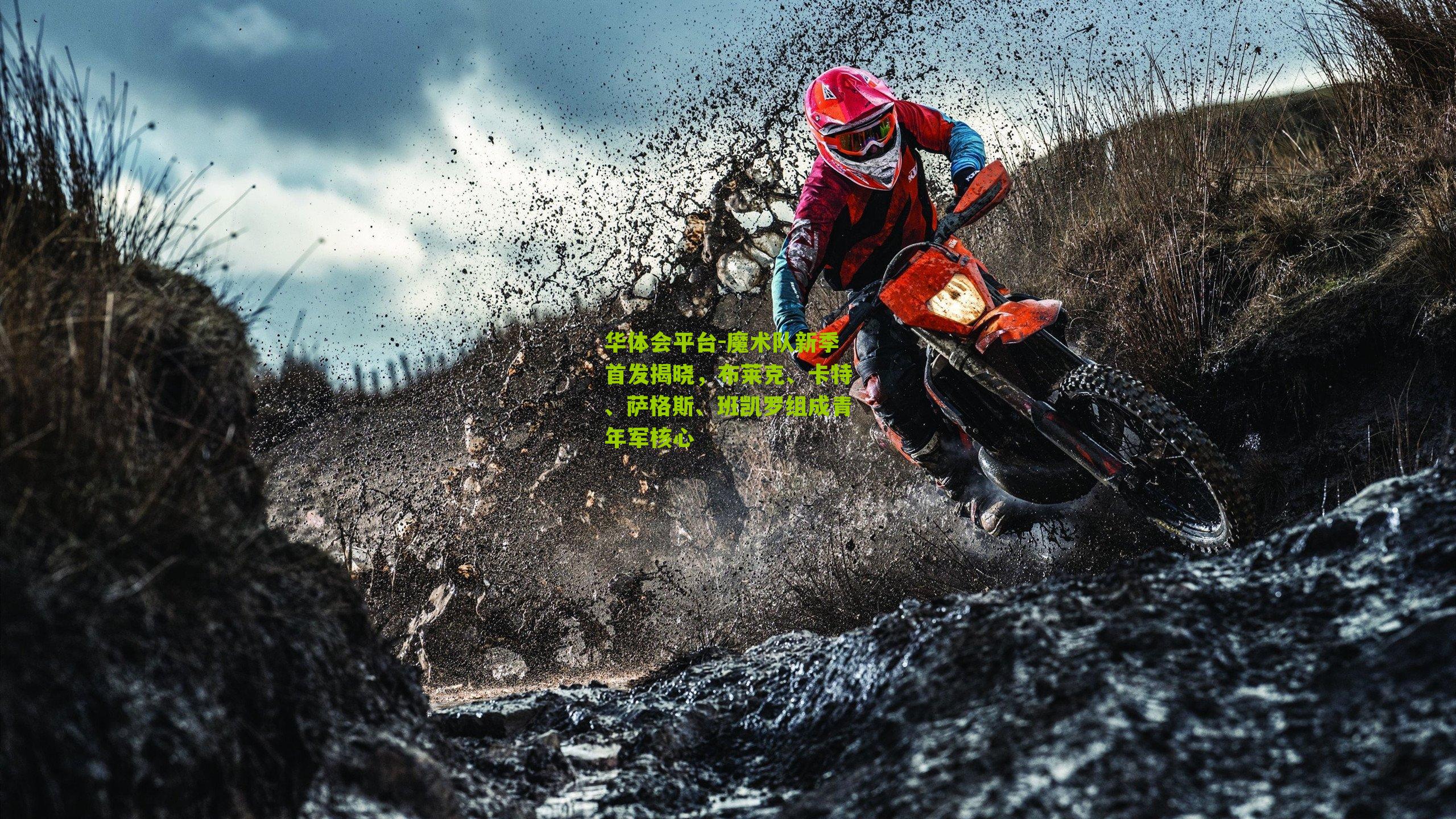 魔术队新季首发揭晓，布莱克、卡特、萨格斯、班凯罗组成青年军核心