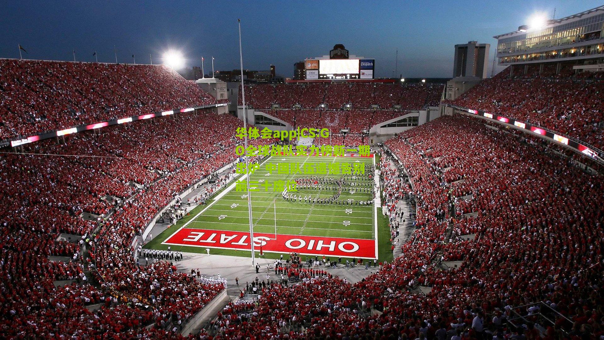 CS:GO全球战队实力榜新一期出炉 中国队伍遗憾告别前三十席位