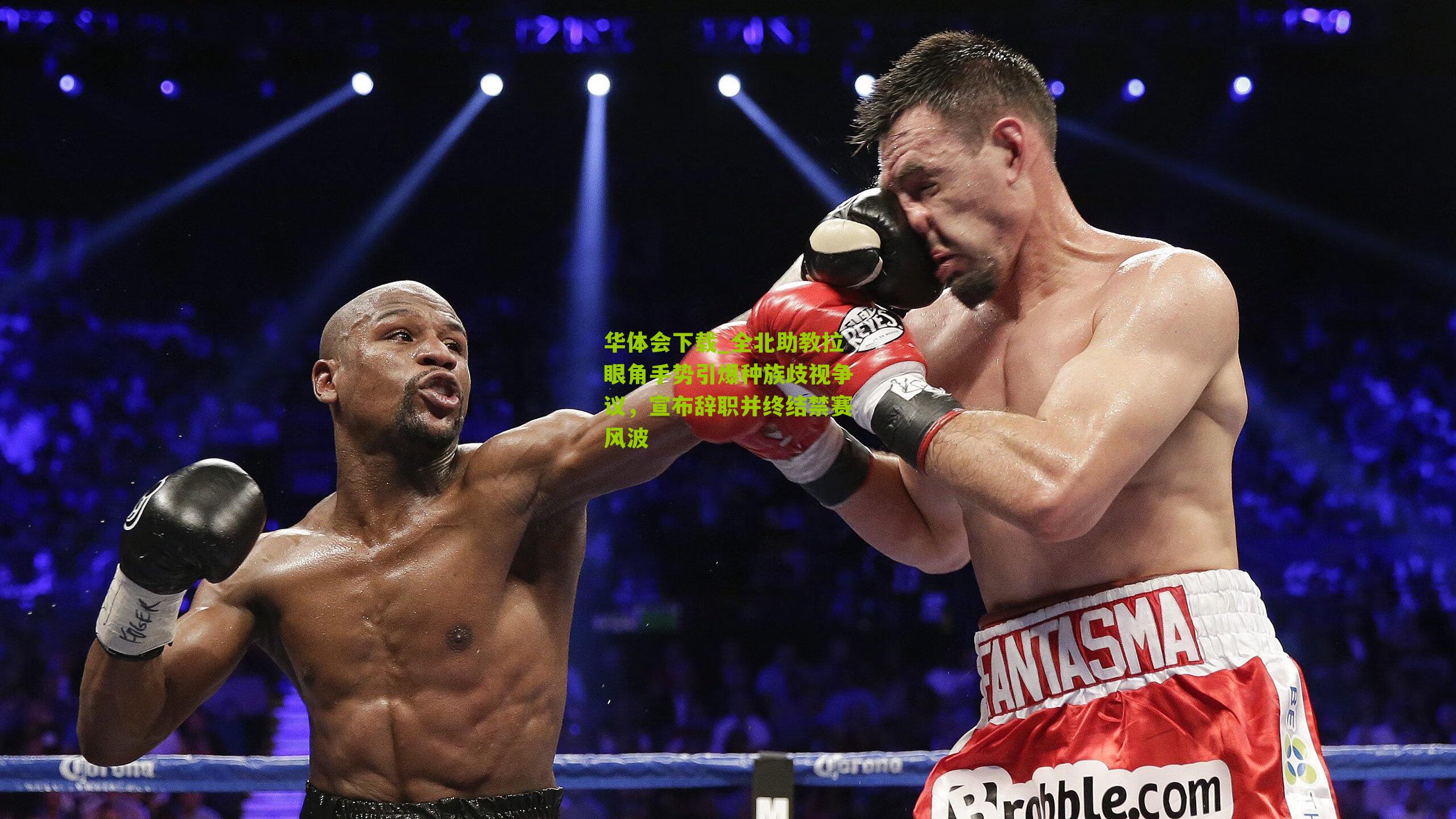 全北助教拉眼角手势引爆种族歧视争议，宣布辞职并终结禁赛风波