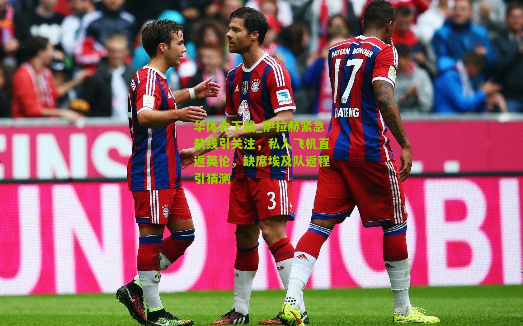 萨拉赫紧急航线引关注，私人飞机直返英伦，缺席埃及队返程引猜测