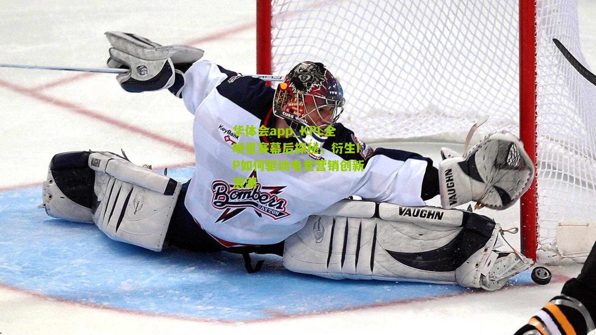 KPL全明星赛幕后探秘,衍生IP如何驱动电竞营销创新浪潮